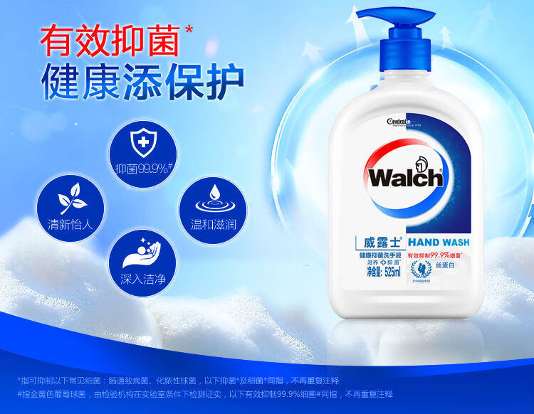 新品威露士丝蛋白洗手液525ml清洁家庭装滋养非免洗洗手液1瓶525ml525
