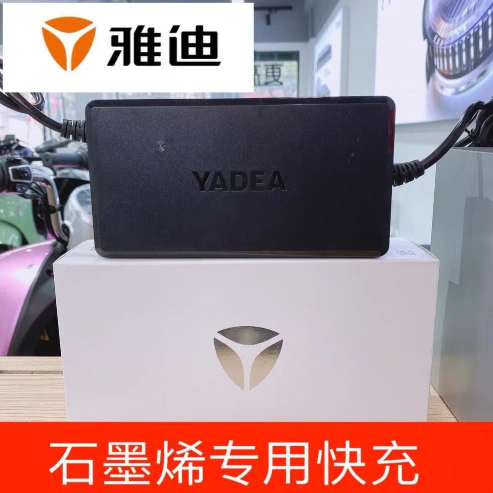 雅迪电动车ttfar快充充电器原装石墨烯电池专用充电器60v22ah石墨烯