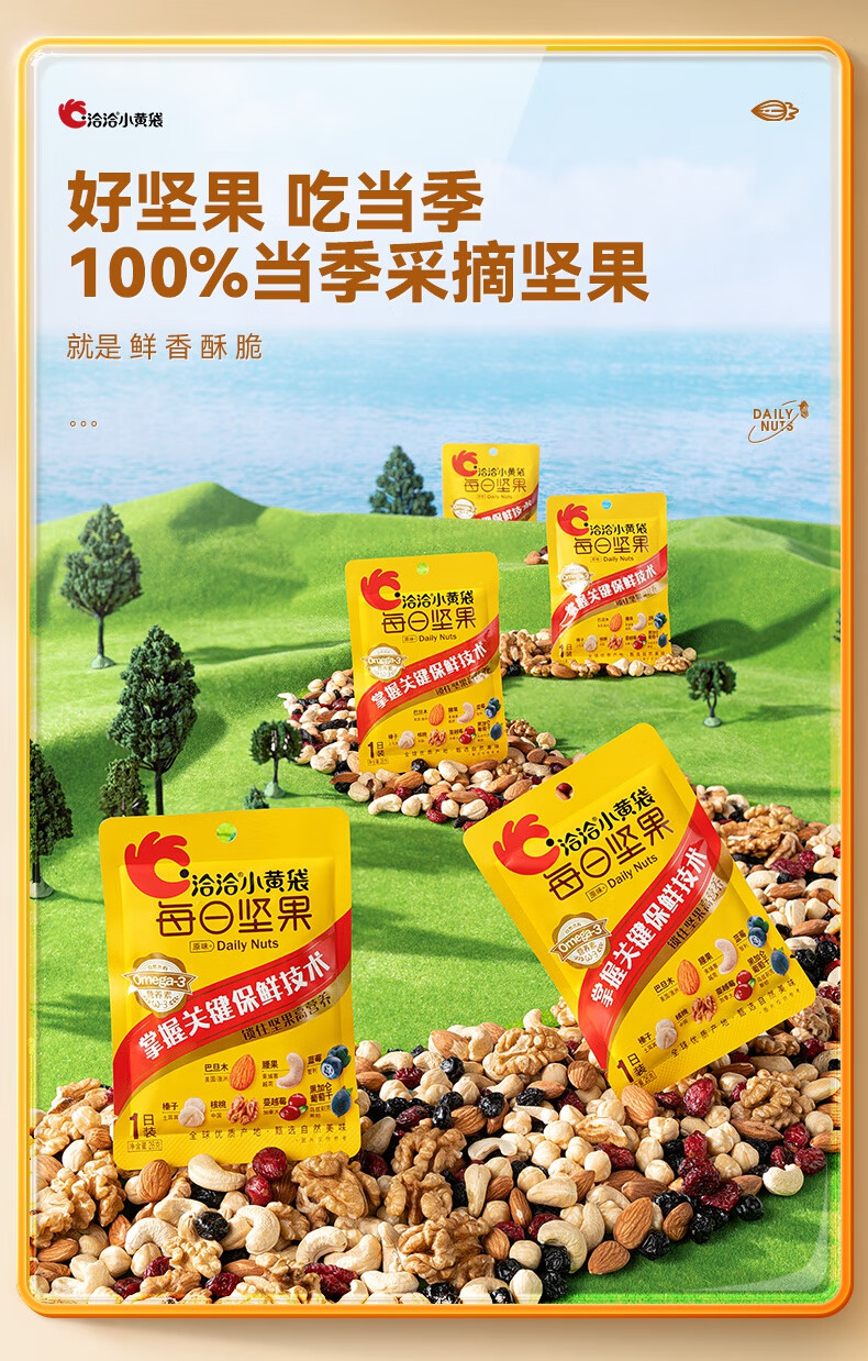 【京享美食】洽洽每日坚果小黄袋30日装整箱洽洽小黄袋每日坚果780g