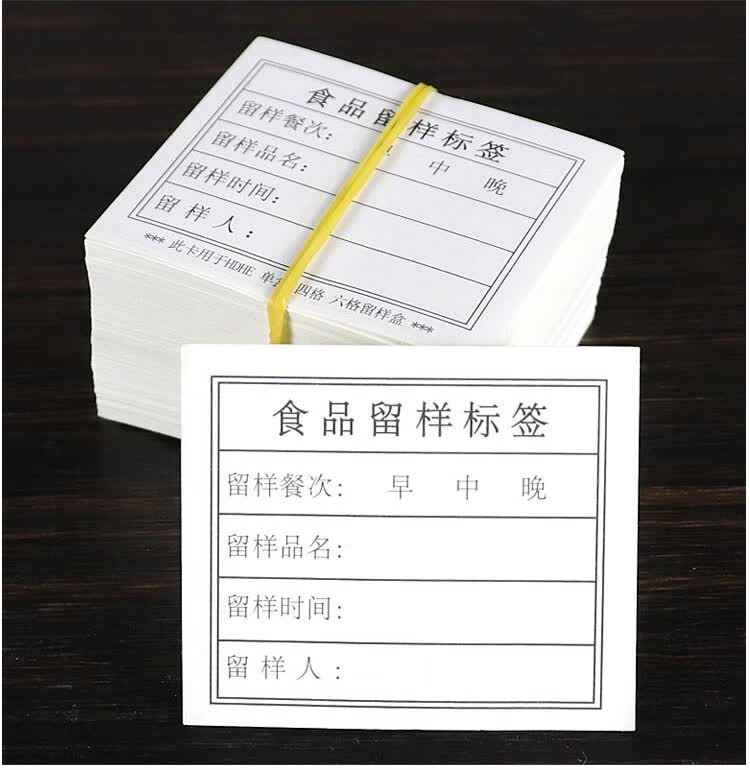 幼儿园学校食堂餐厅酒店食品留样标签纸食物留样盒收纳盒专用标签纸