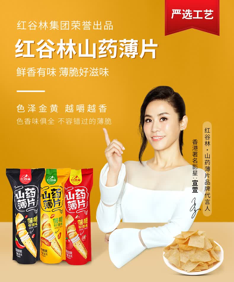 宣萱代言红谷林山片薄片零食组合90g薯片山脆片手工锅巴宣萱代言番茄