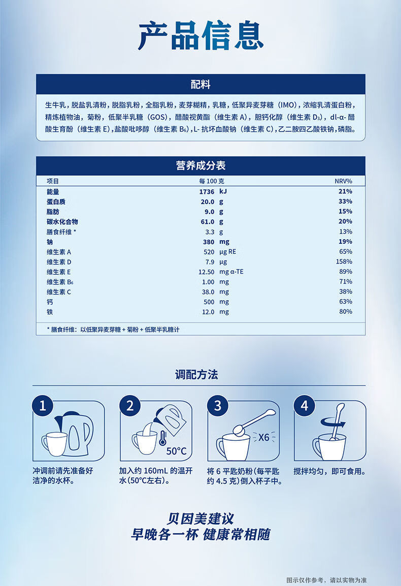 贝因美高铁成人奶粉贝因美高铁配方奶粉青少年学生成人中老年补钙牛奶