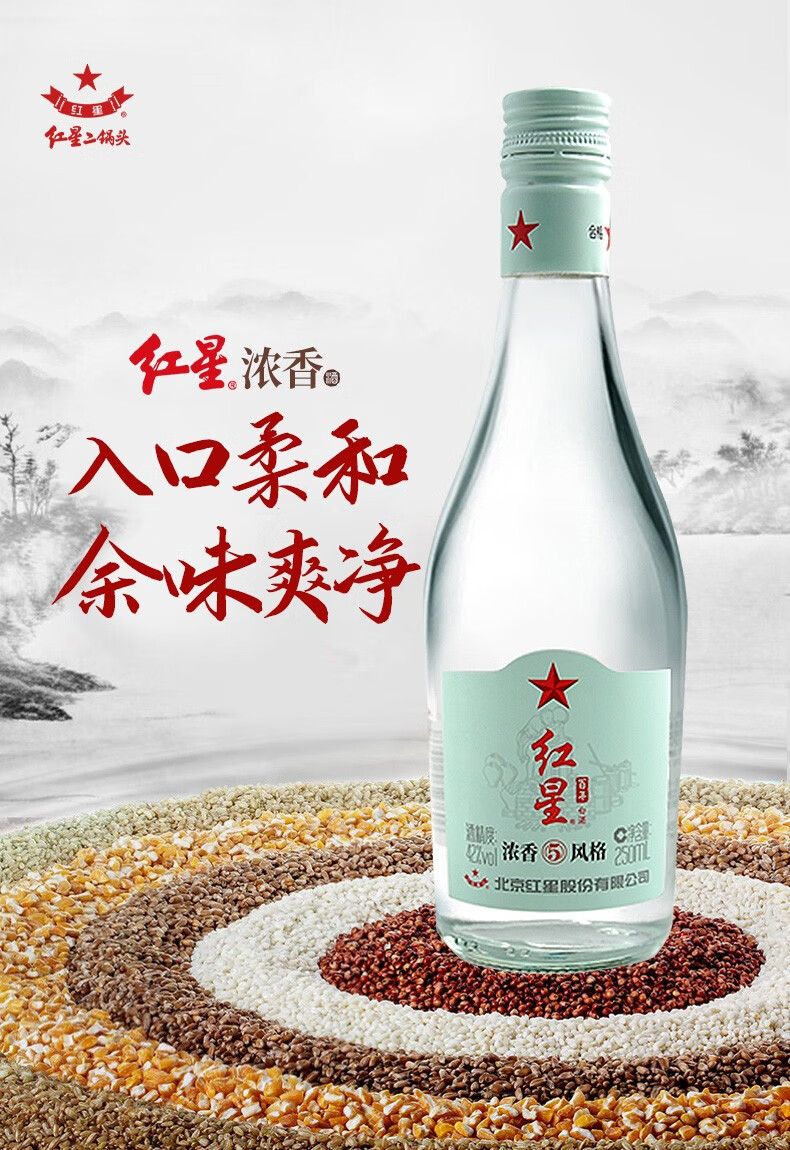 新年礼物红星二锅头浓香5风格42度白酒入口柔和250ml24瓶整箱装