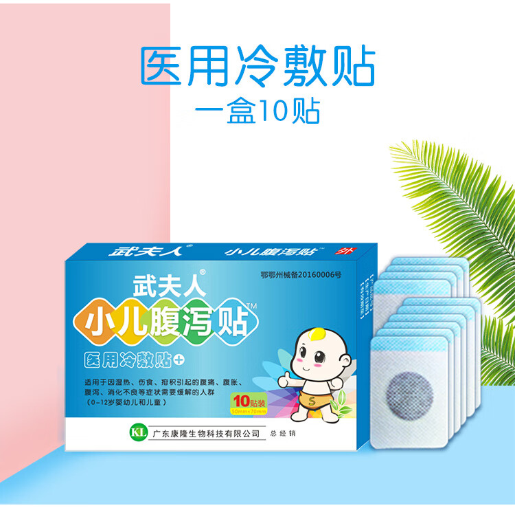 小儿贴儿童腹痛腹胀宝宝积食湿热胃肠功能紊乱拉肚子消食止泻贴 小儿