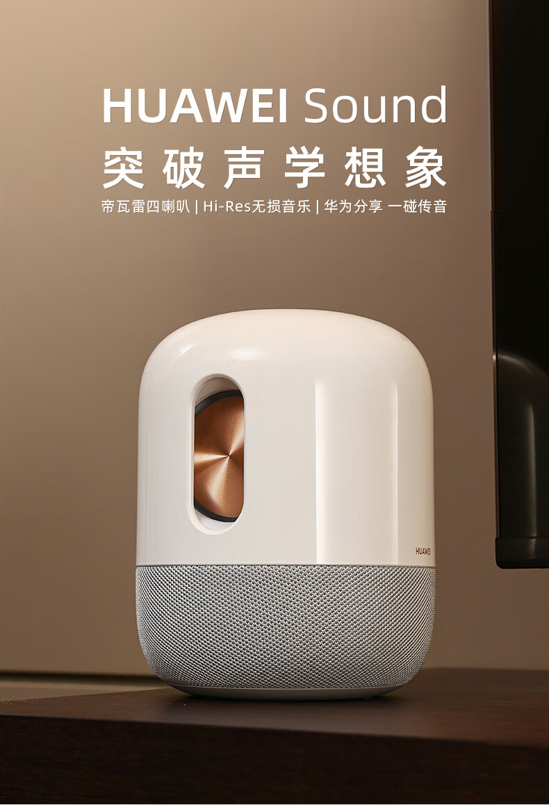 华为huaweisoundx音响智能蓝牙音箱ai小艺家用桌面音响帝瓦雷四喇叭