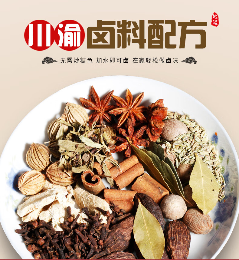 蜀味坊商用川渝卤料包配方四川卤料重庆卤料包68g4袋五香味麻辣