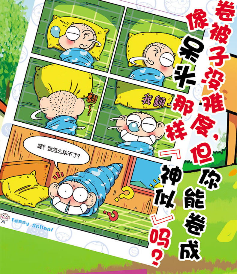 爆笑校园50朱斌编绘漫画世界幽默系列612岁小学生寒暑假书少儿图书
