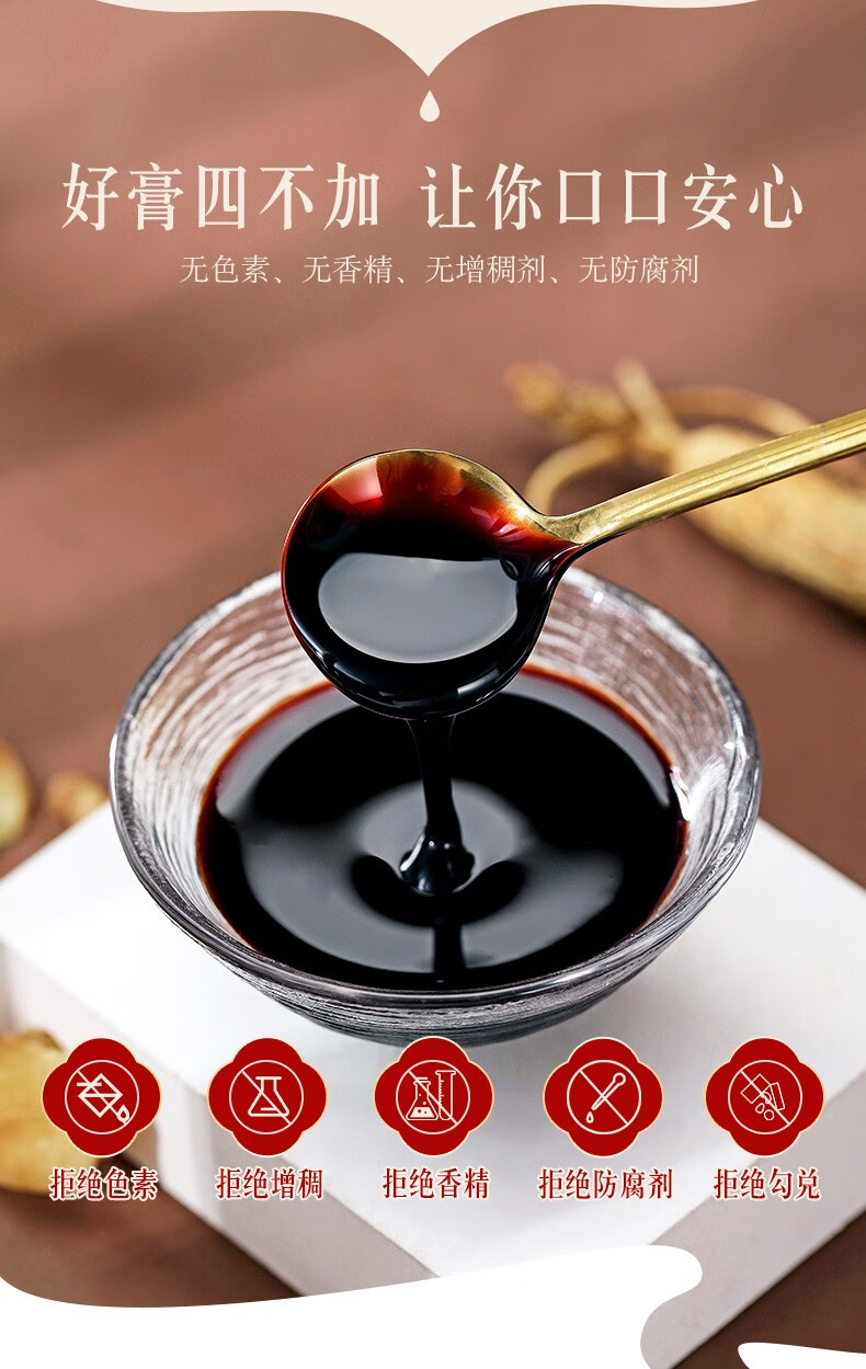 北京同仁堂 人参黄精草本膏150g 传统膏方膏滋 150g【图片 价格 品牌