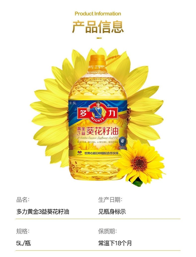 多力黄金三益 葵花籽油 一级食用油 物理压榨 5l 多力黄金3益5l【图片