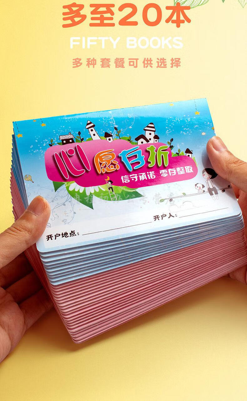 20本装心愿存折儿童读书积分奖励卡小学生阅读登记册少儿成长记录新款