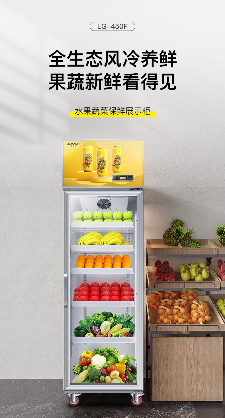 保鲜柜商用饮料展示柜超市便利店冰箱单门立式冰柜水果食品展示柜留样