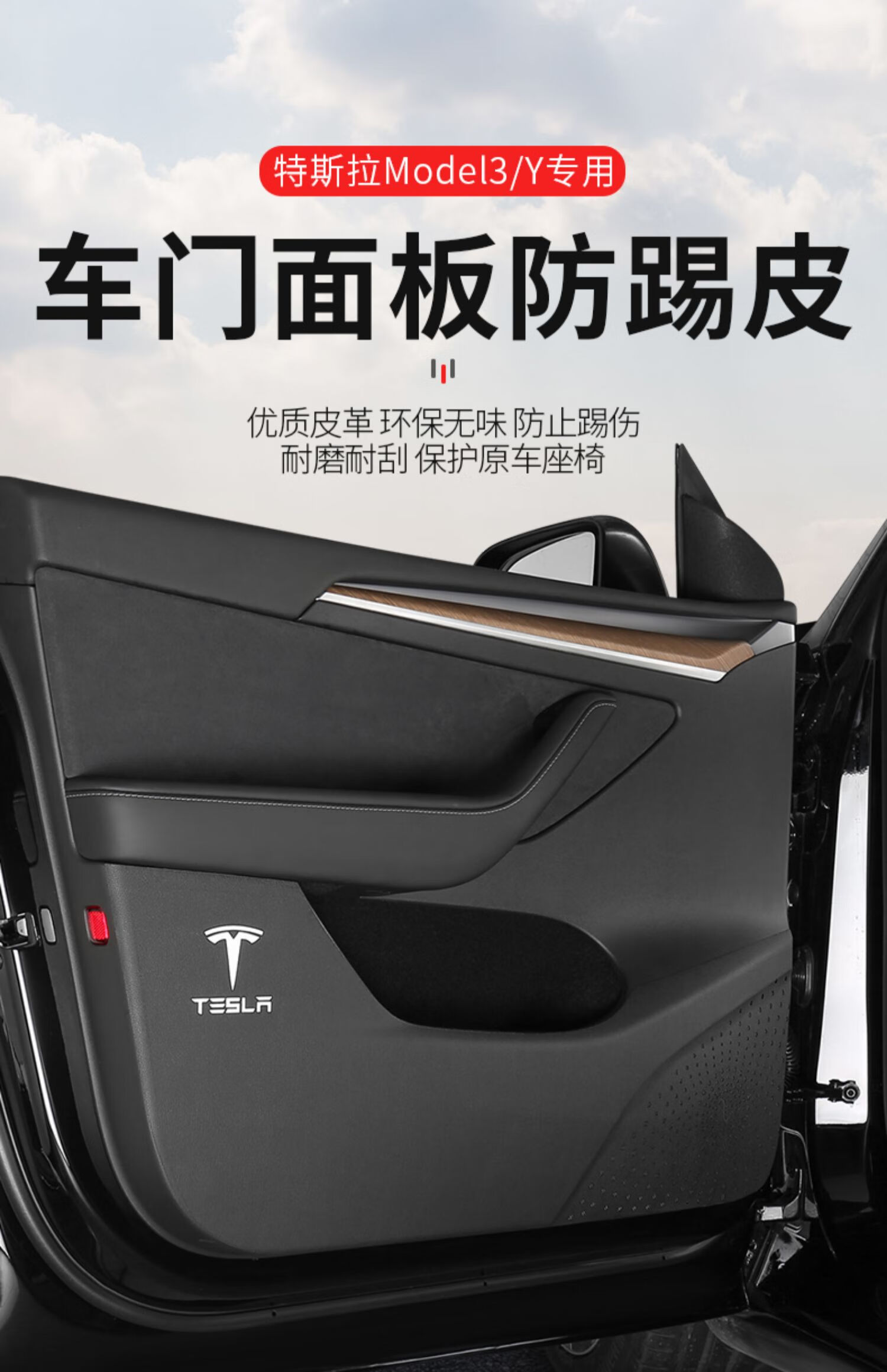 适用于特斯拉车门防踢垫model3y丫车门板保护垫内饰改装饰车载汽车