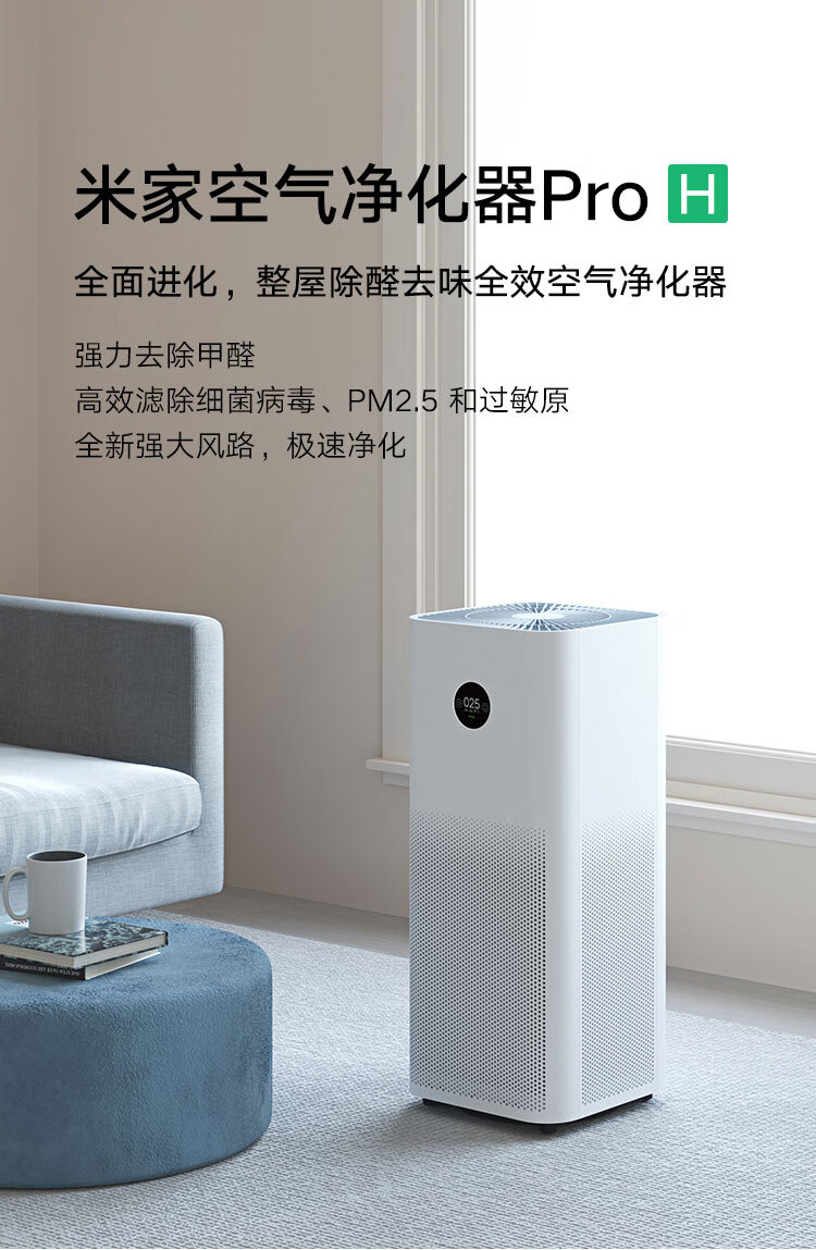 小米mi空气净化器除甲醛家用除烟味除pm25低噪设计新房空气清新母婴
