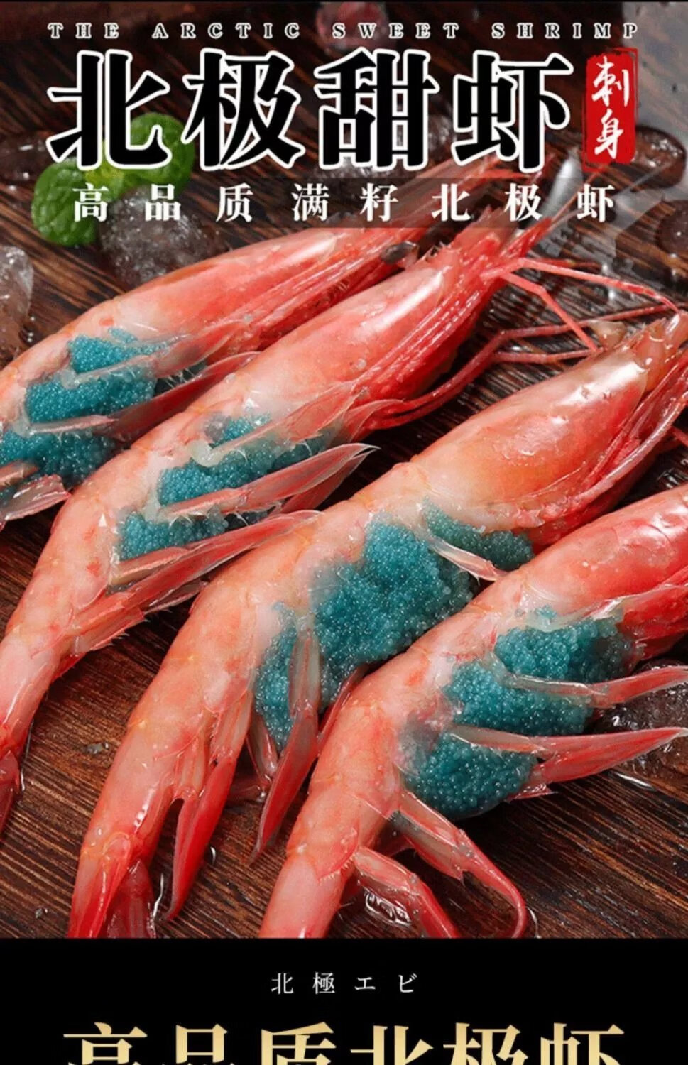 雨林食味甜虾刺身生吃寿司甜虾虾日料商用北极虾 1000克甜虾 11-13cm