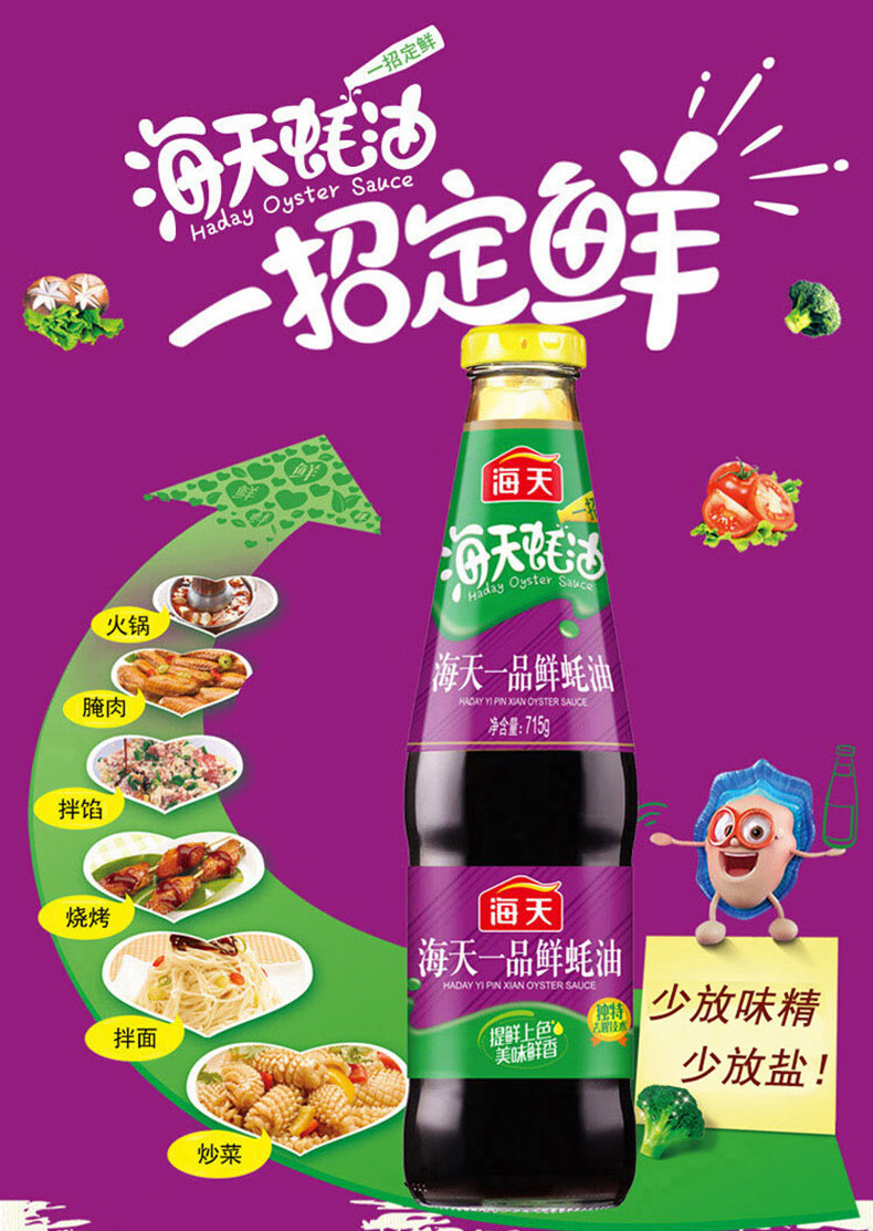 海天 一品鲜蚝油715g 高端提鲜调味品家用炒菜拌馅点蘸烧烤焖煮捞拌