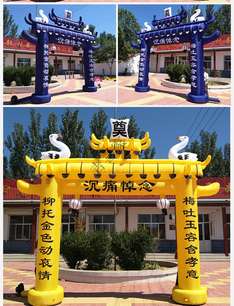 白事充气拱门 拱门丧事充气气模大全殡葬加厚拱门红白喜事彩虹门婚庆