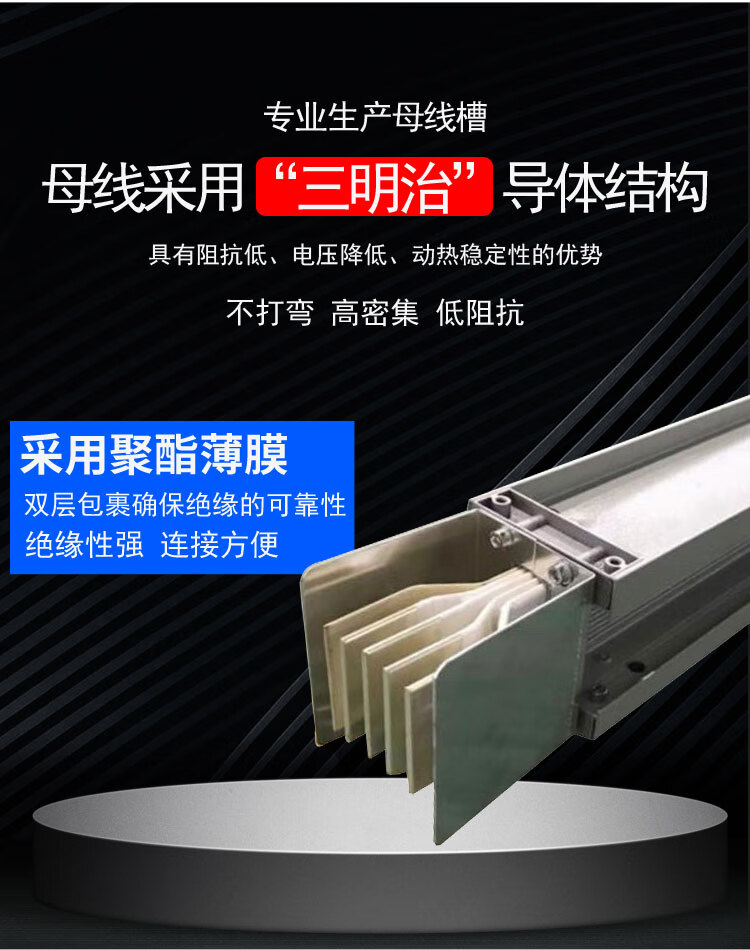 封闭母线槽