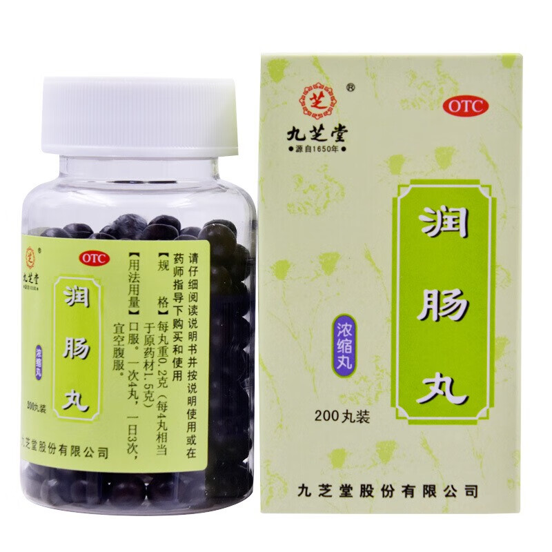 润肠丸浓缩丸200丸治疗儿童麻仁麻子润肠丸便秘丸润肠通便药便秘药