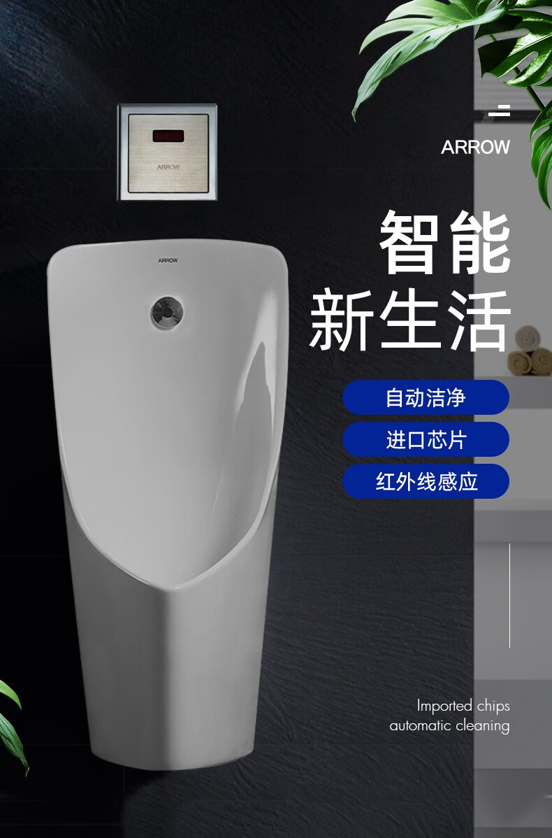 箭牌arrow暗装小便斗小便器小便池尿斗自动冲水智能感应器冲水阀191a