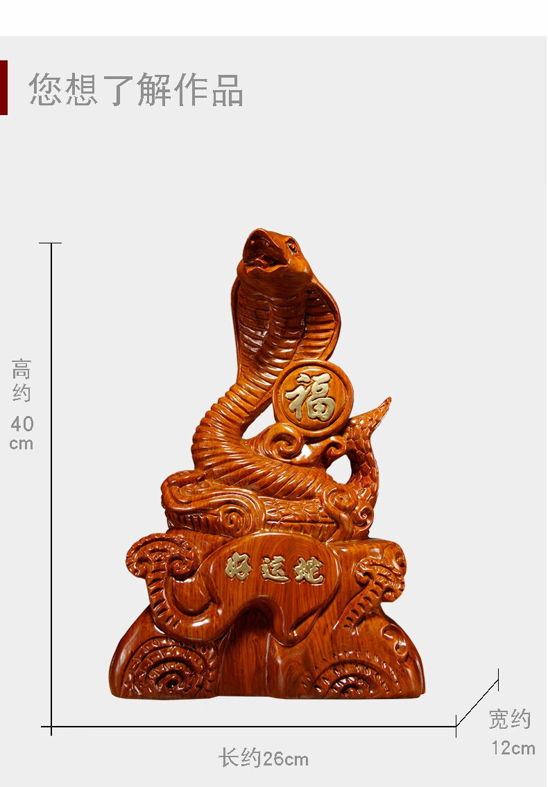 善逸花梨木雕眼睛蛇摆件实木质雕刻十二生肖属相蛇家居客厅玄关装饰