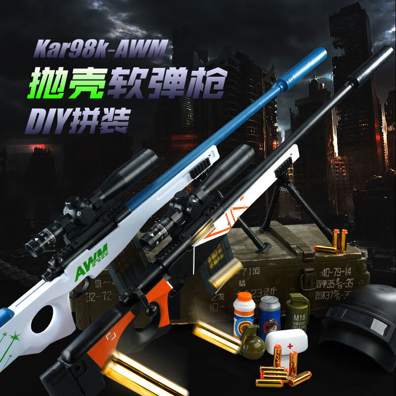 awp抛壳玩具大号拉栓抛壳软弹枪儿童和平精英枪男孩枪成人抢特大号130