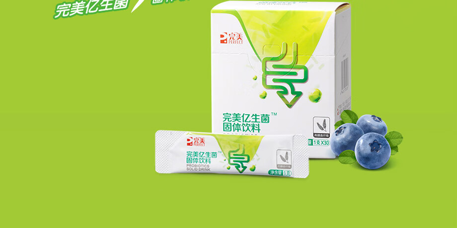 完美牌益生菌亿生菌儿童益生菌固体饮料