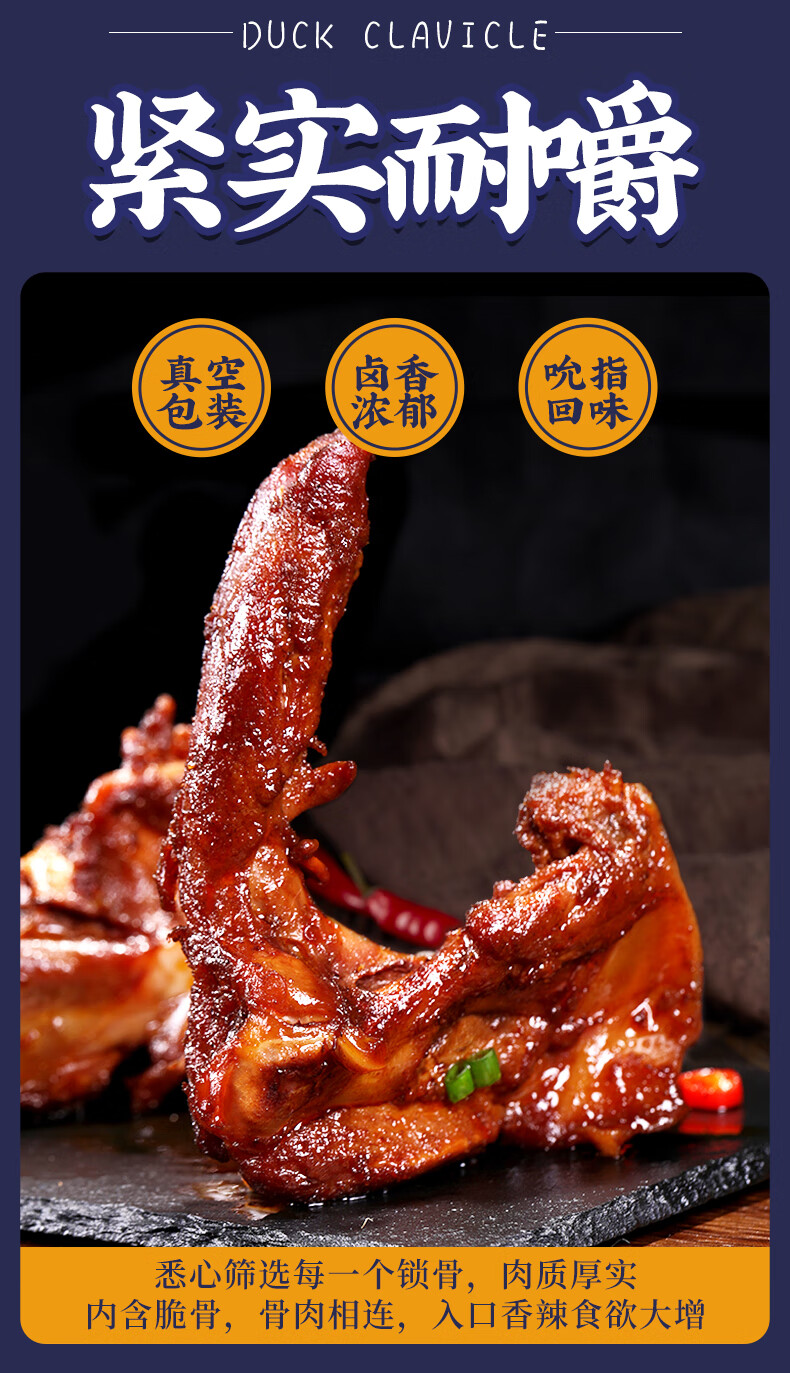 鸭锁骨鸭架麻辣卤味小零食小吃货休闲美食品 香辣味(发8包/袋共120g)