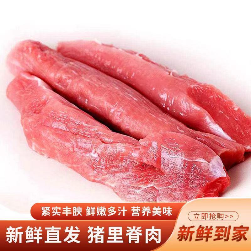 猪里脊肉农家散养新鲜冷冻精品小里脊圣梦鸿特4斤里脊肉