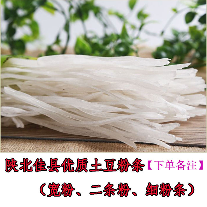 陕北佳县土豆粉条 农家手工自制干粉丝 宽粉二条粉细粉2500克 宽粉五