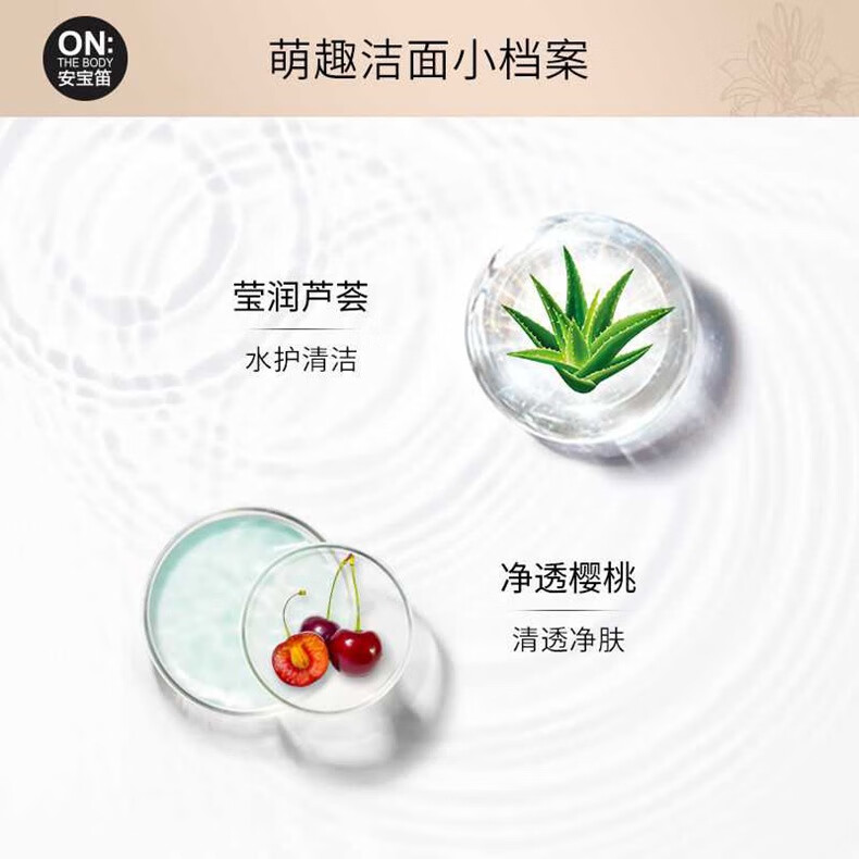 安宝笛LG萌趣莹润滋养泡沫洗面奶洁面膏芦荟樱桃净润男女 芦荟洁面膏150g