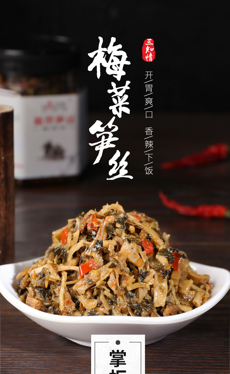 梅菜笋丝梅干菜下饭菜咸菜外婆菜酸菜湖南特产腌菜开胃菜罐装泡菜梅菜