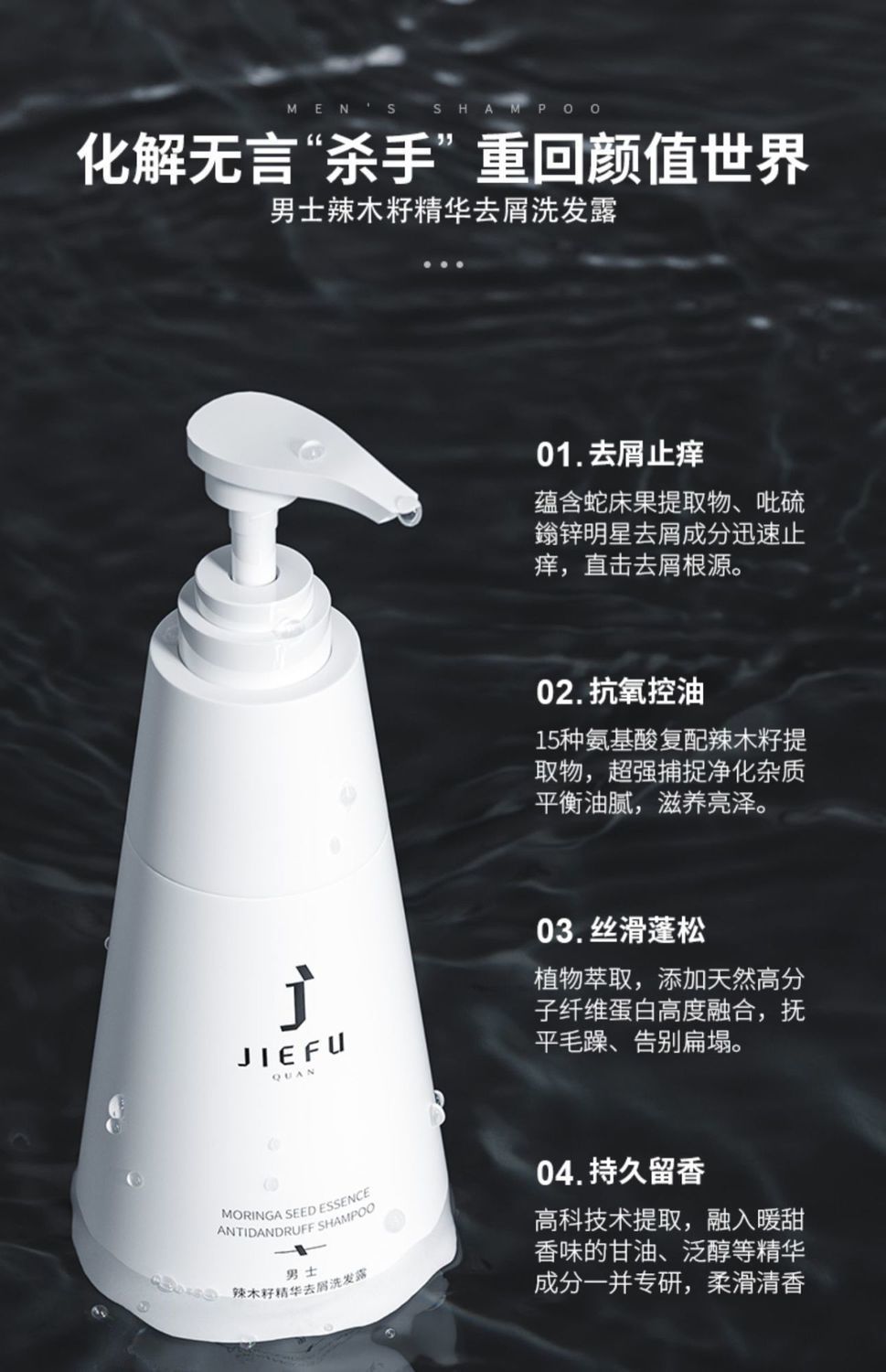 京选优品洁肤泉洗发水杰肤泉男士辣木籽洁肤芙去屑洗发露止痒控油蓬松