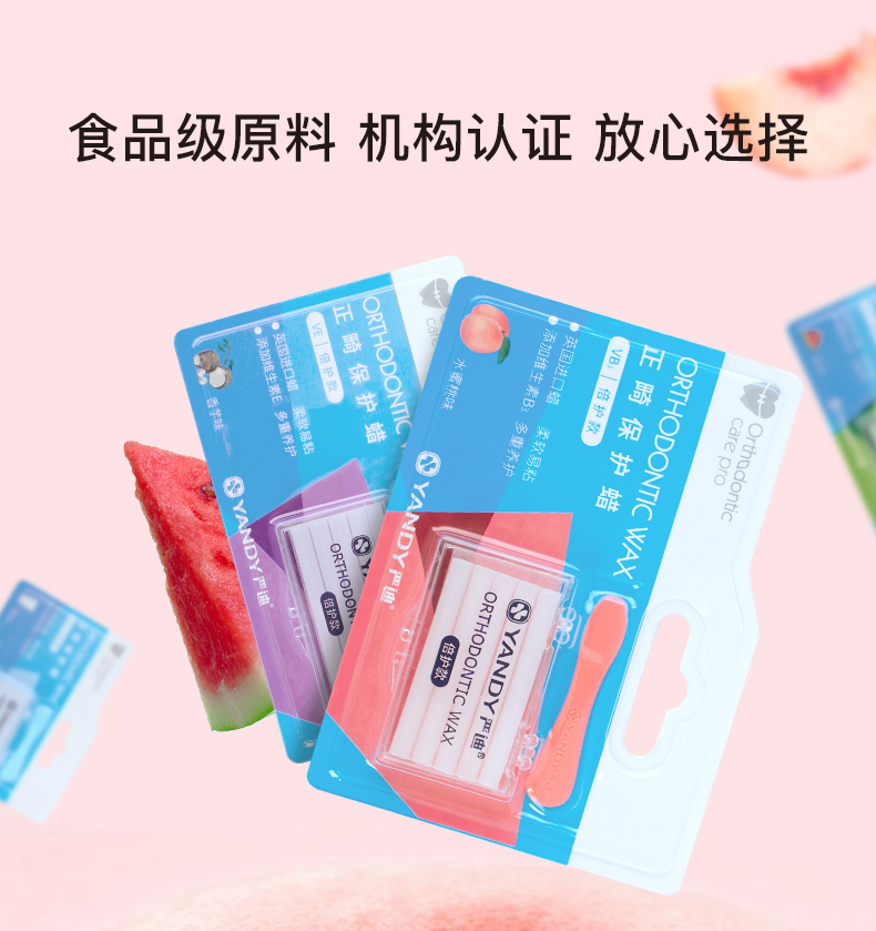 2022新款新品严迪正畸保护蜡牙套蜡牙齿托槽正畸蜡添加vevb3水蜜桃味1