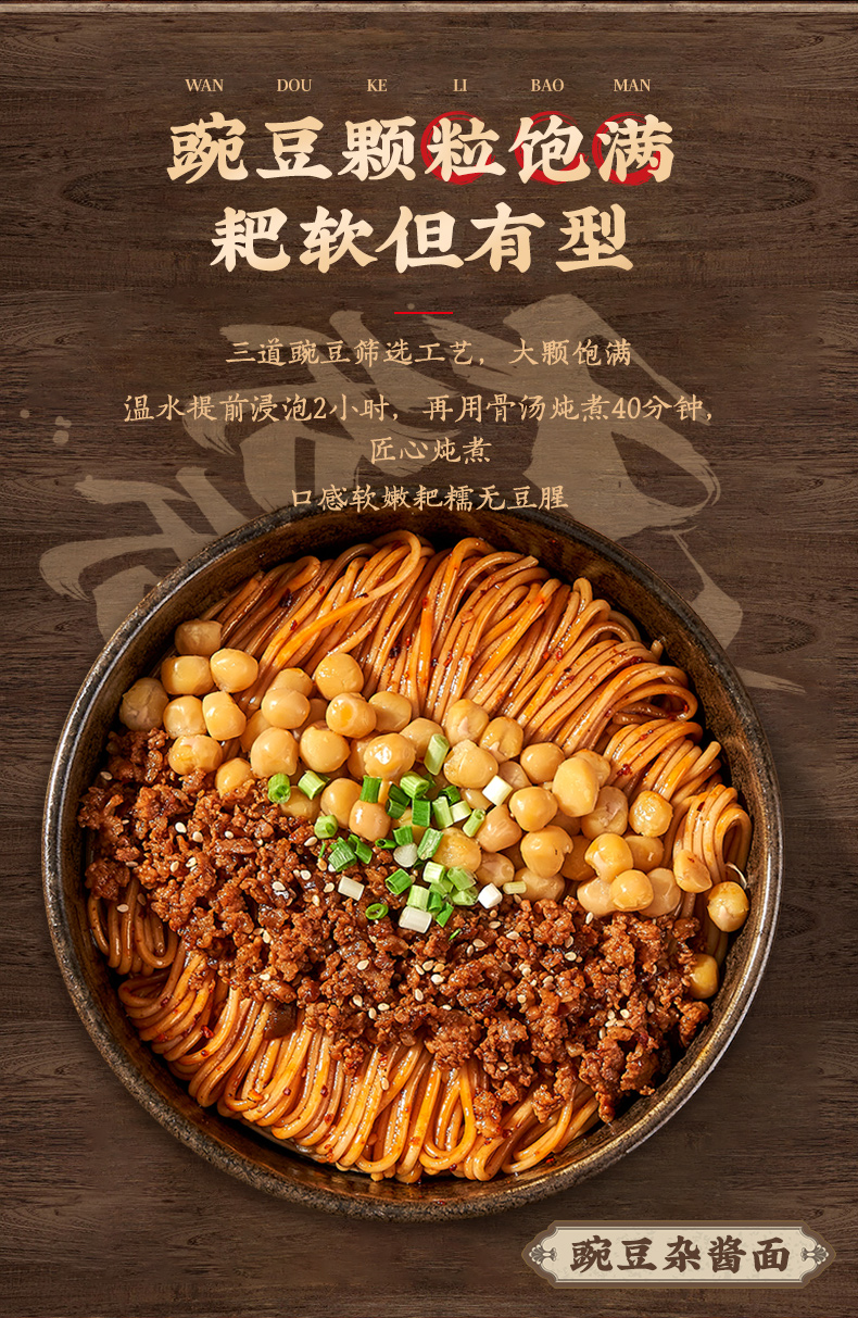 孟非的小面豌豆杂酱面臊子捞面干拌面炸酱面方便速食盒装重庆豌杂面5