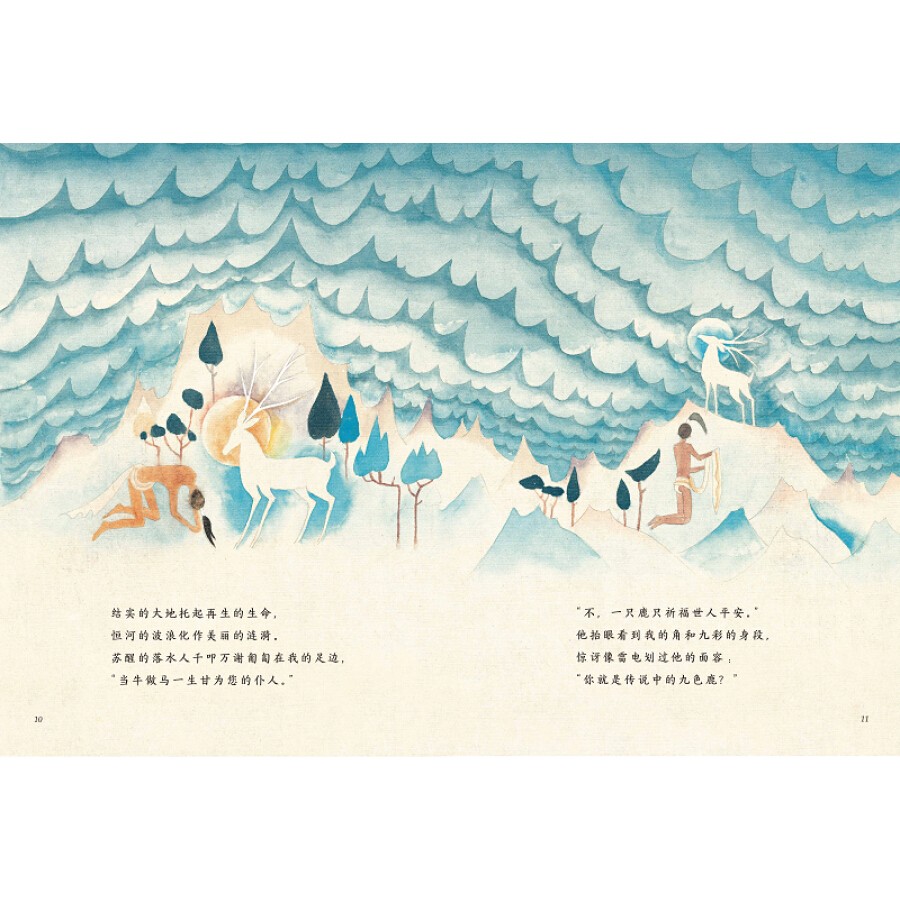 当天发货爱的种子绘本馆九色鹿精装典藏全本36岁童书绘本保冬妮