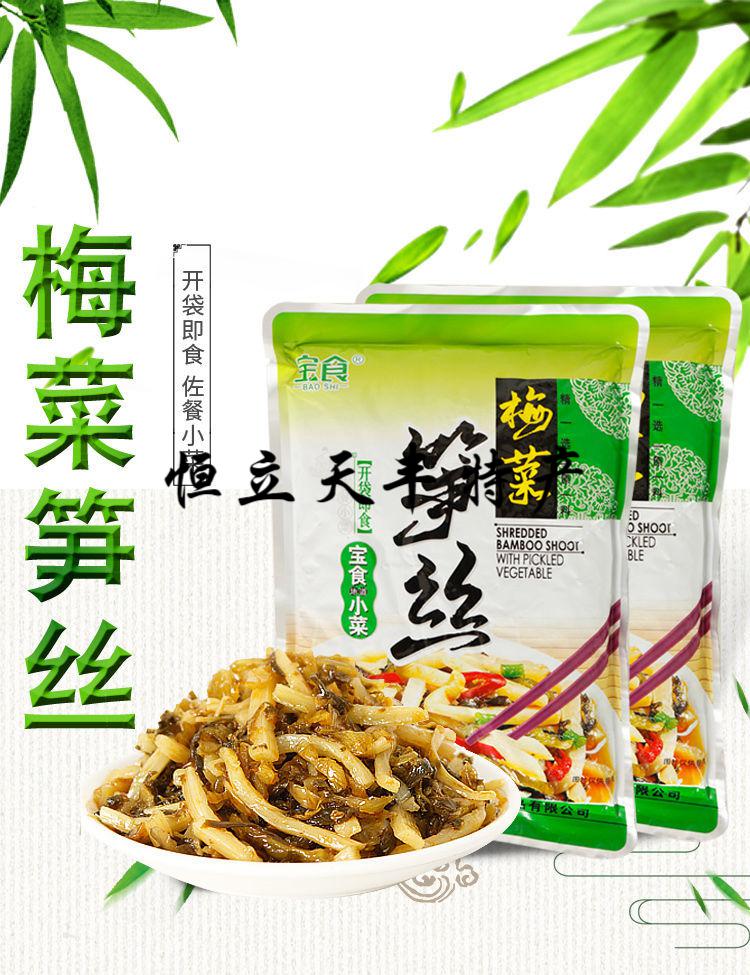 5折宝食梅菜笋丝福建开胃下饭菜小菜咸菜腌菜酸菜速食菜800克梅菜笋丝