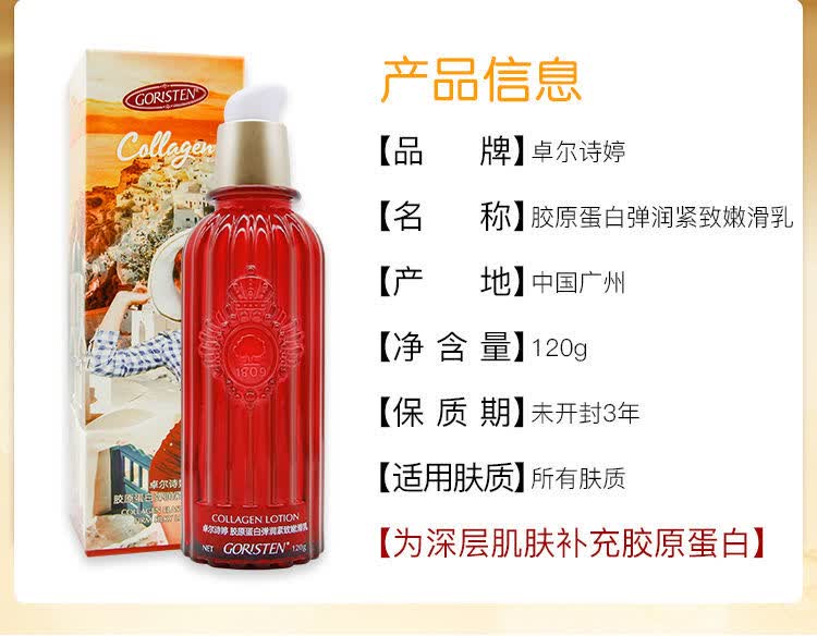 卓尔诗婷胶原蛋白嫩滑乳身体乳留香去鸡皮身体护理套装胶原蛋白嫩滑乳