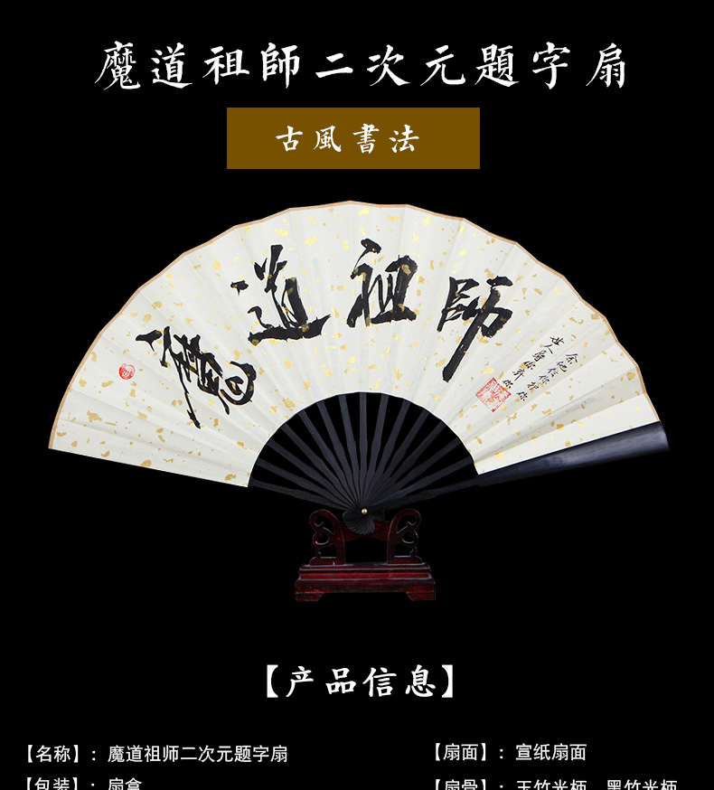 魔道祖师扇子魔道祖师题字扇子折扇古风羡蓝忘机手写定制忘羡周边宣纸