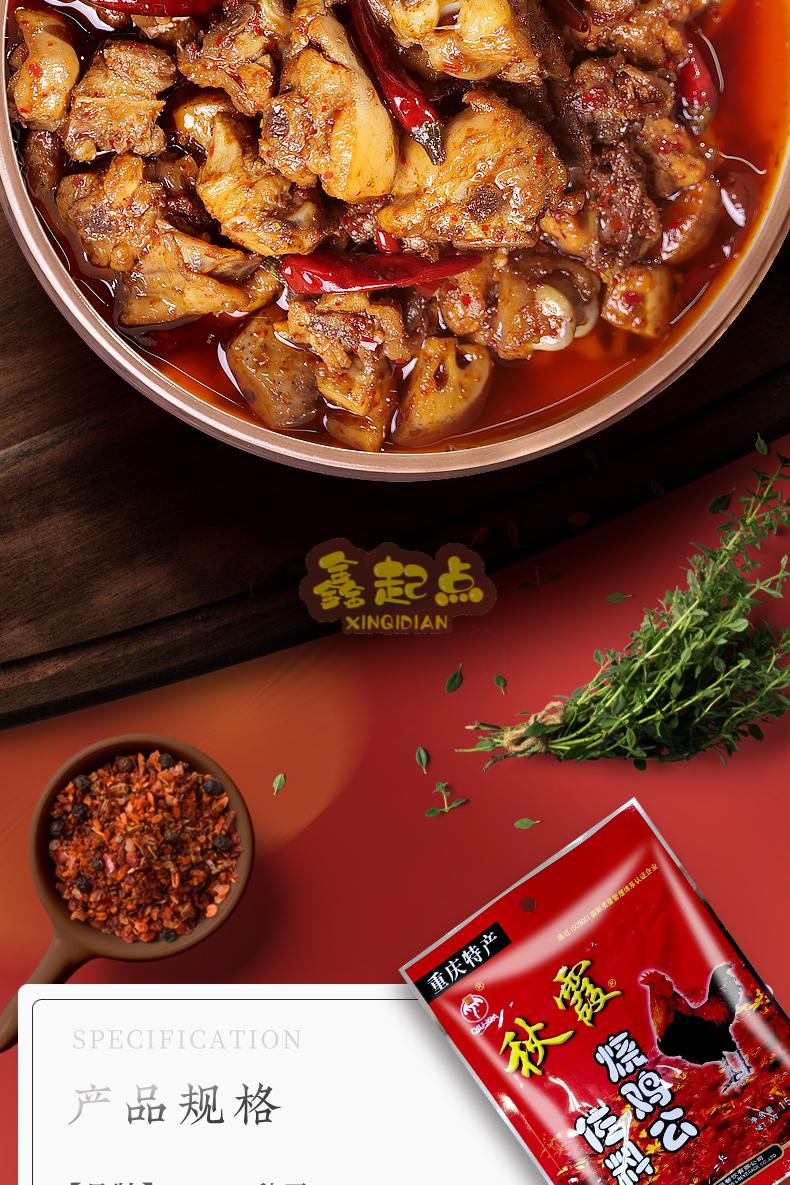 年货送礼烧鸡公调料烧鸡公川味麻辣火锅底料重庆鸡公煲酱料大盘鸡调料