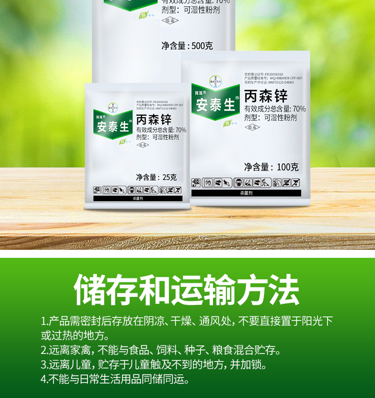 德国拜耳安泰生丙森锌葡萄果树霜霉病晚疫病农药剂25100g500g