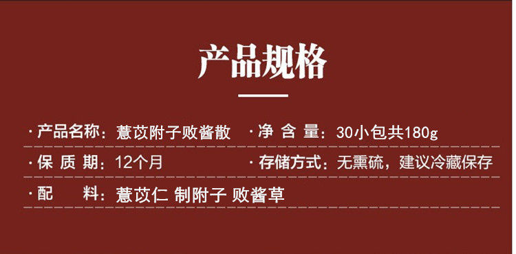 薏苡附子败酱散 薏苡附子败酱散 薏仁 败酱草 制附 袋泡茶【图片 价格