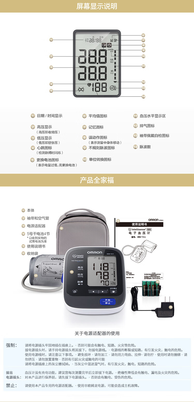 欧姆龙omron进口电子血压计家用上臂式日本原装血压测量仪hem7211原装