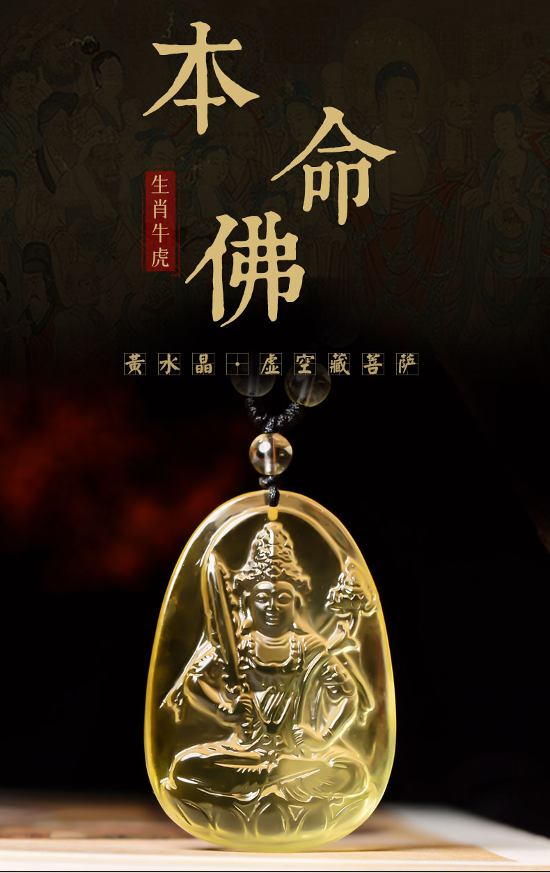 黄水晶本命佛吊坠男士项链虚空藏菩萨生肖属牛虎护身符挂件女兔文殊