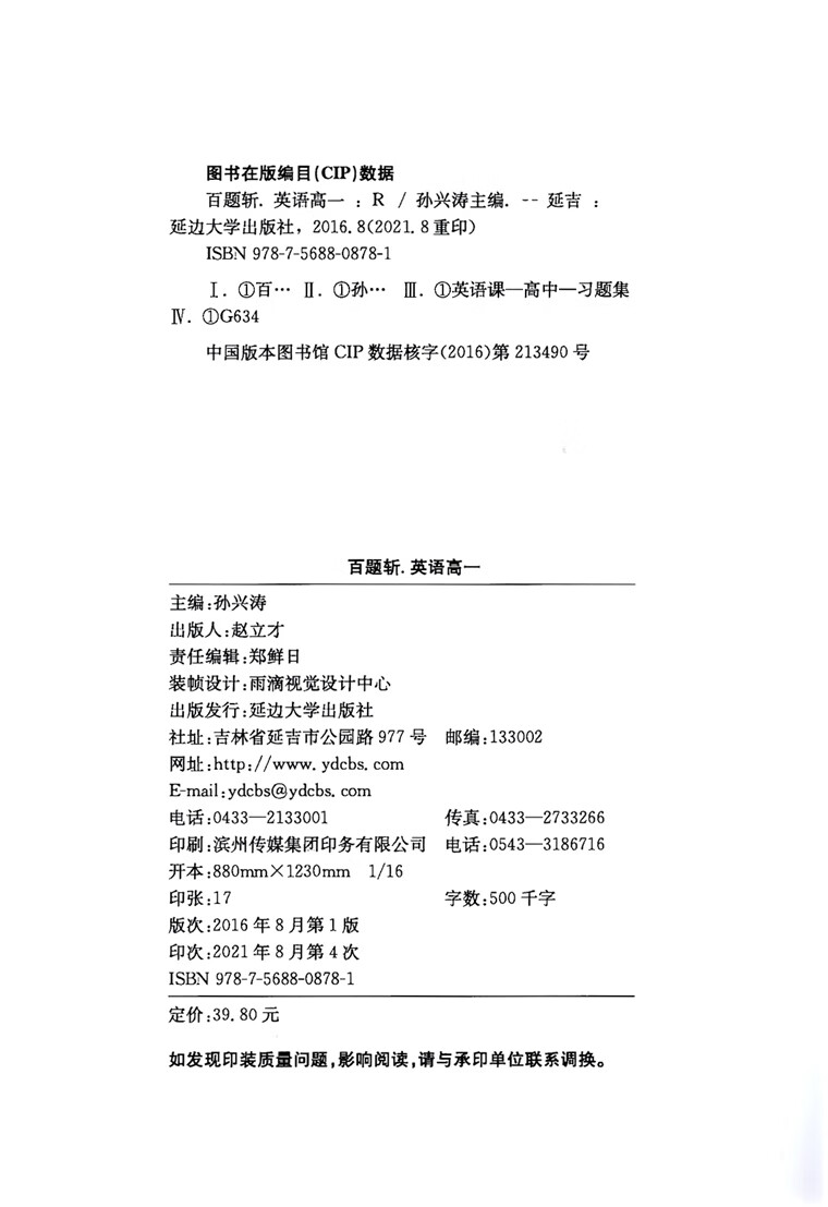 22版雨滴百题斩高一英语七合一300题新高考英语全国卷真题训练高中阅读理解七选五完形填空语法书面 孙兴涛 摘要书评试读 京东图书