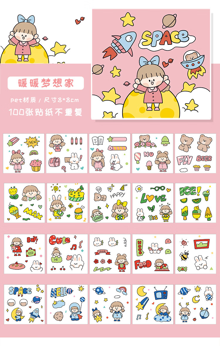旭爽100张手账贴纸装饰小图案无痕防水水杯贴纸套装手帐帖纸儿童女孩