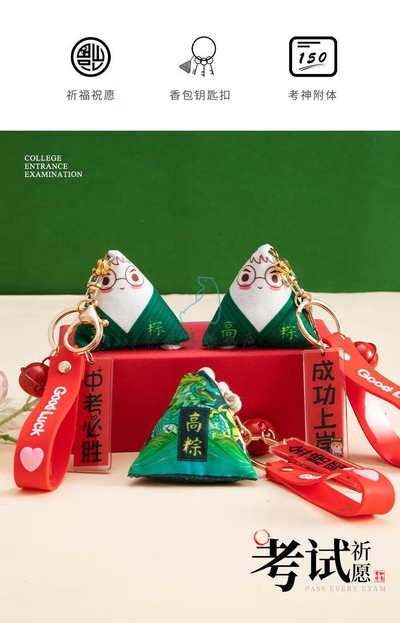 一举高粽挂件钥匙扣端午节试考礼物加油香包囊中学生毕业礼物抖音同款