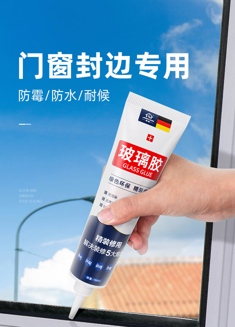 家韵黑色玻璃胶门窗户家用窗缝专用防水防霉厨卫马桶密封硅胶小支结构