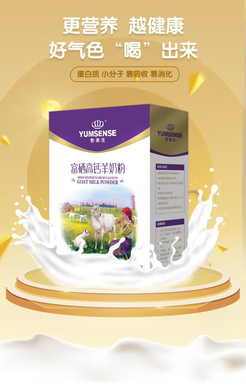 悠瑞富硒高钙羊奶粉 400g 羊奶粉学生青少年高钙富硒配方奶粉 一盒装