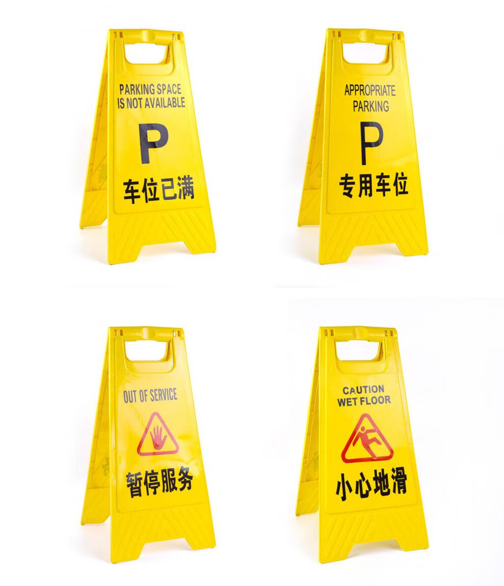 立式三角小心地滑提示牌注意安全请勿泊车告示牌车位字牌 专用车位 61