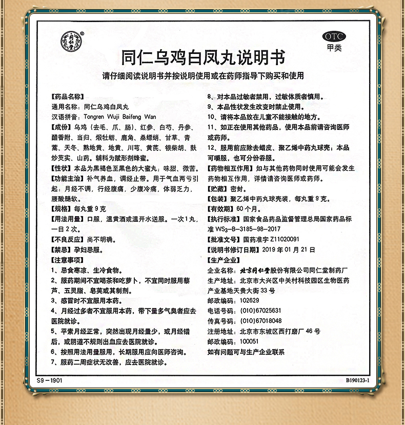 乌鸡白凤丸哪个牌子好_乌鸡白凤丸粒的好还是丸的好_乌鸡白凤丸边个牌子好